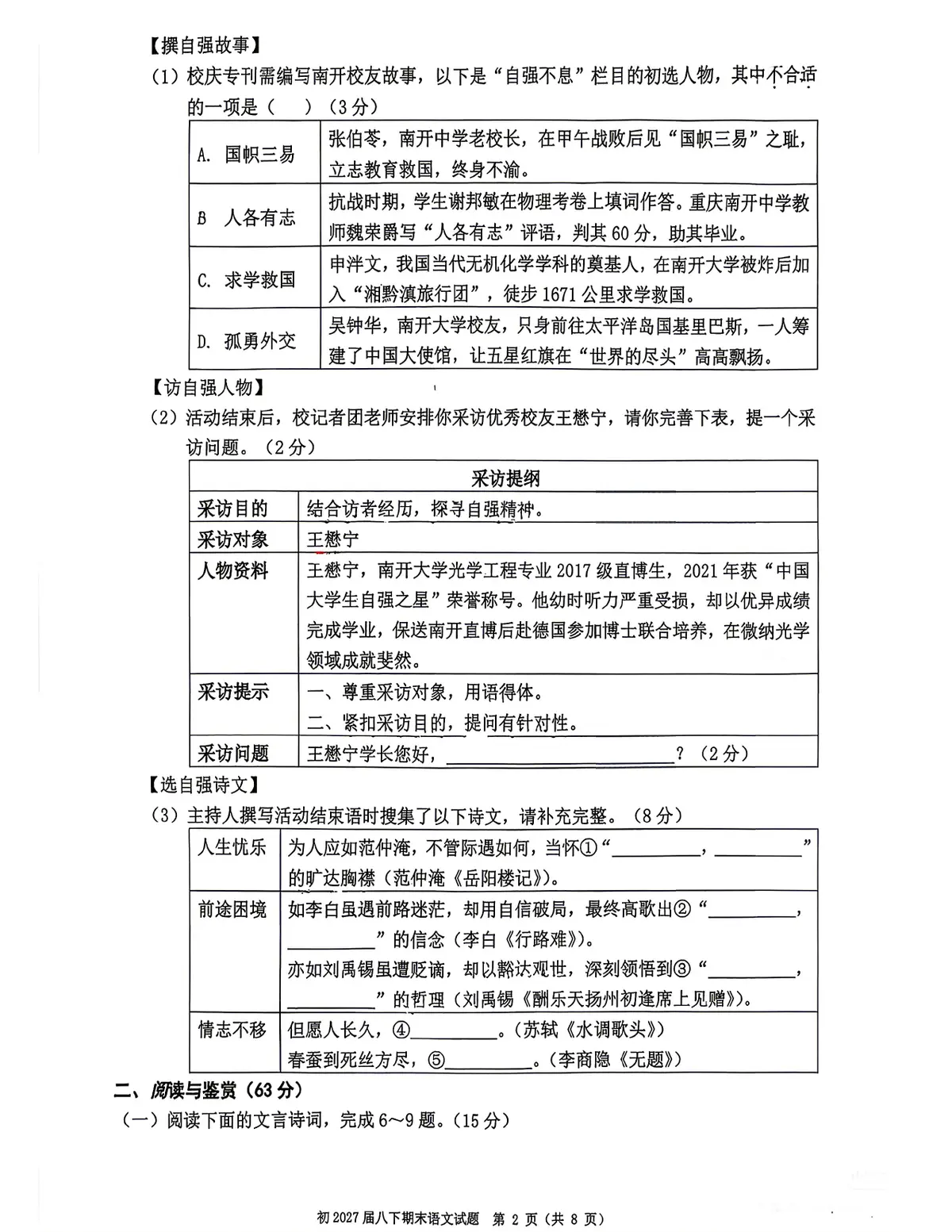 2026南开八下期末语文试卷(原卷)第2页预览