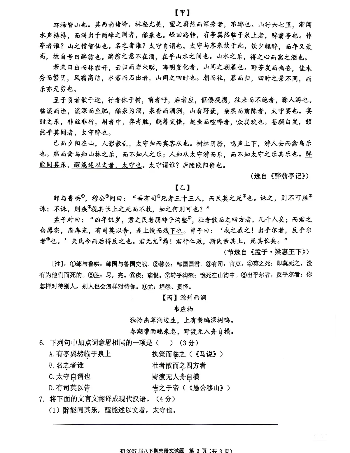 2026南开八下期末语文试卷(原卷)第3页预览