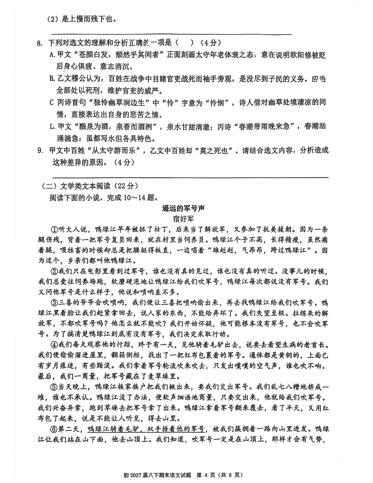 2026南开八下期末语文试卷(原卷)第4页预览