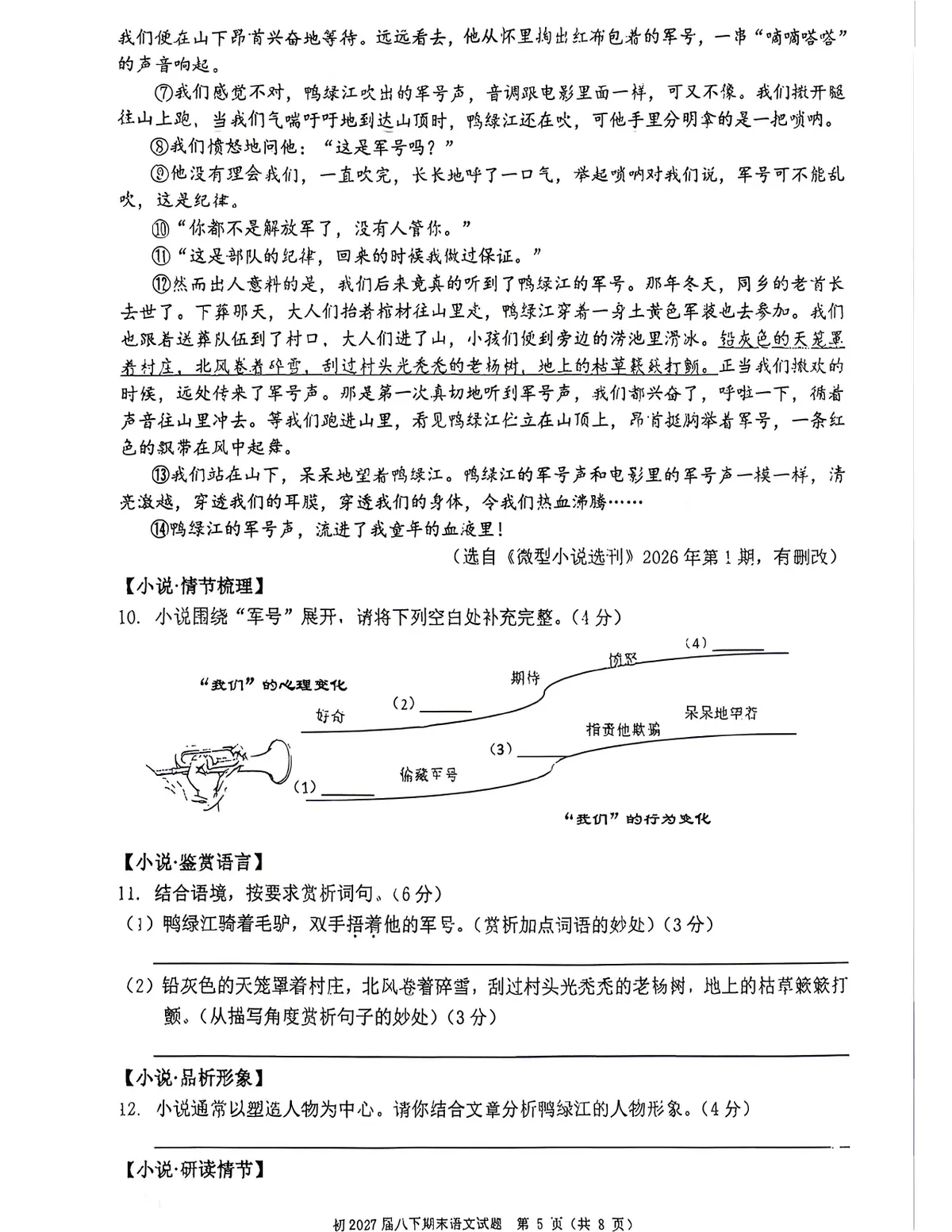 2026南开八下期末语文试卷(原卷)第5页预览