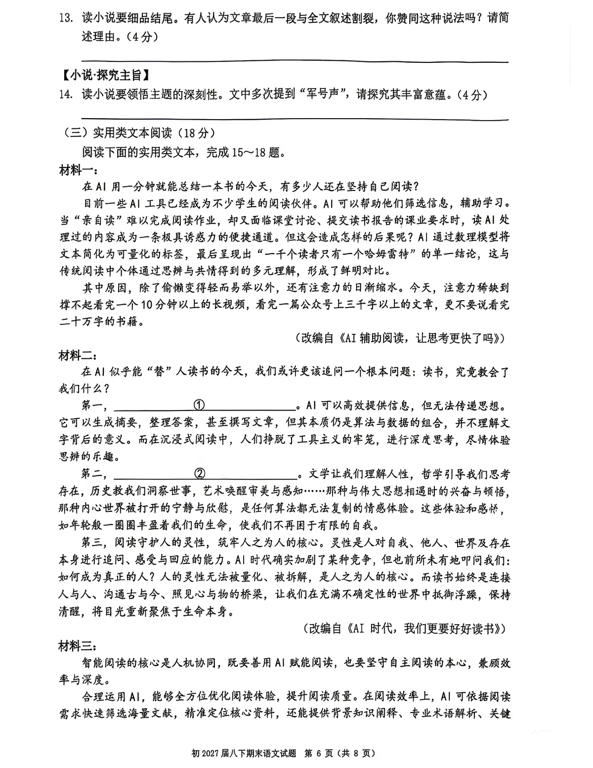 2026南开八下期末语文试卷(原卷)第6页预览