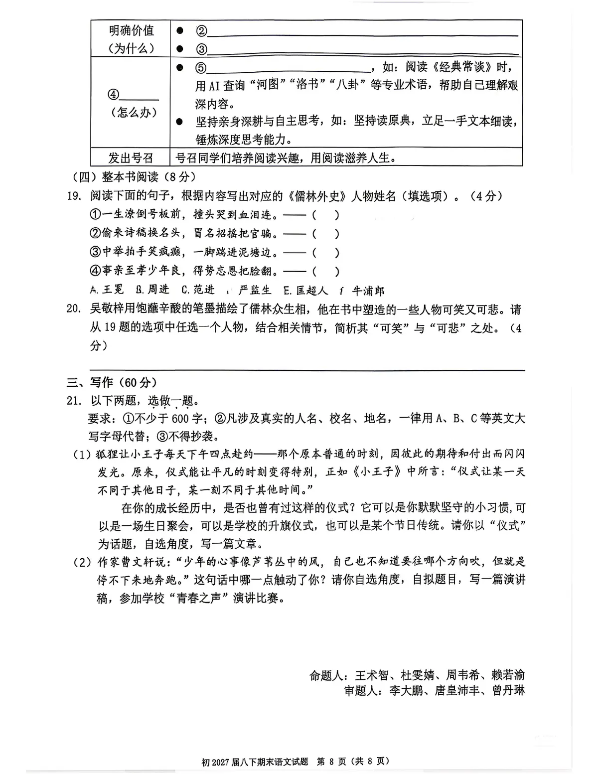 2026南开八下期末语文试卷(原卷)第8页预览