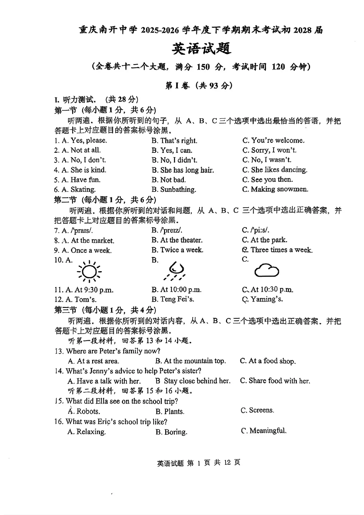 重庆南开中初2028届英语试题预览图
