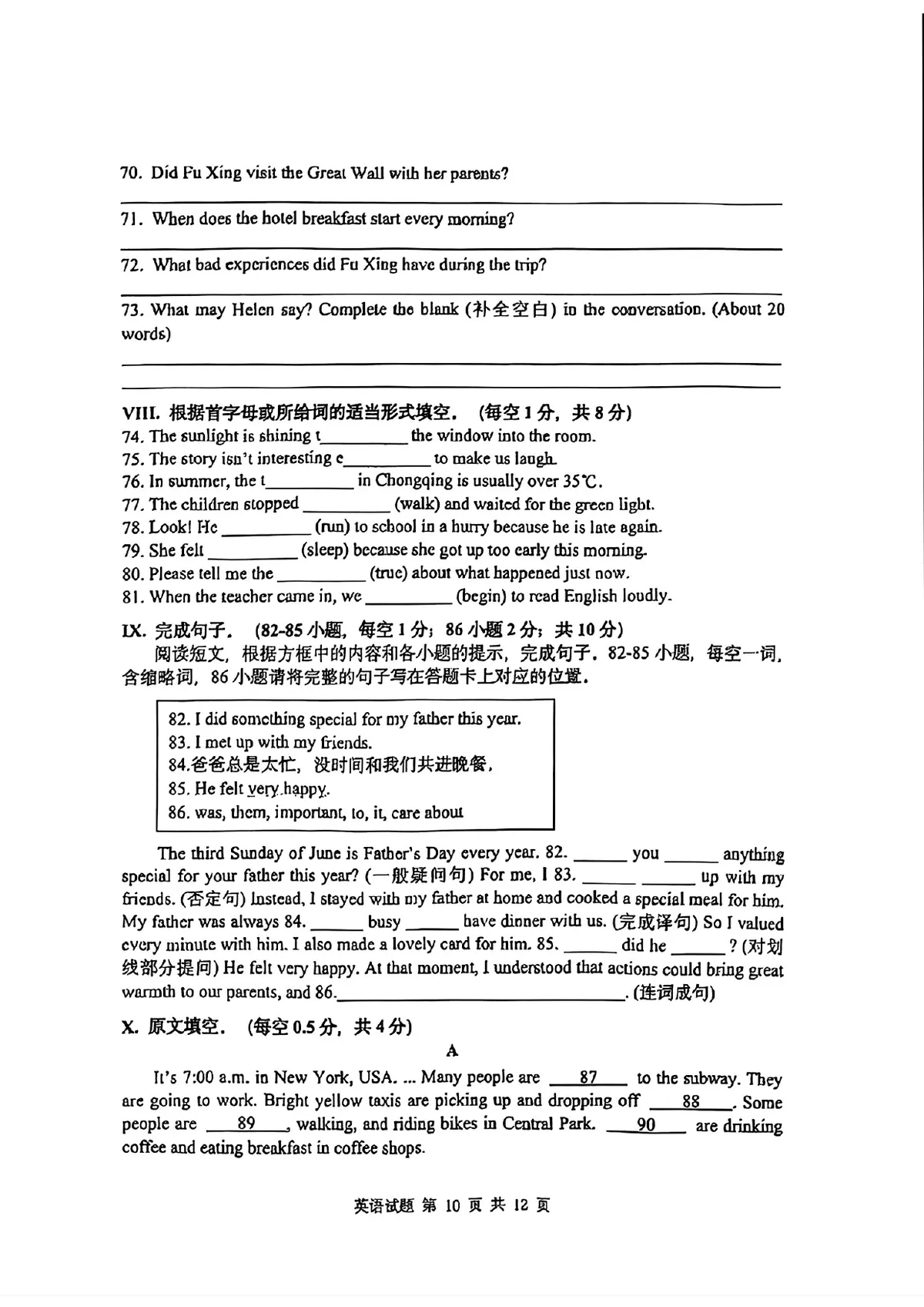 重庆南开中初2028届英语试题第10页预览