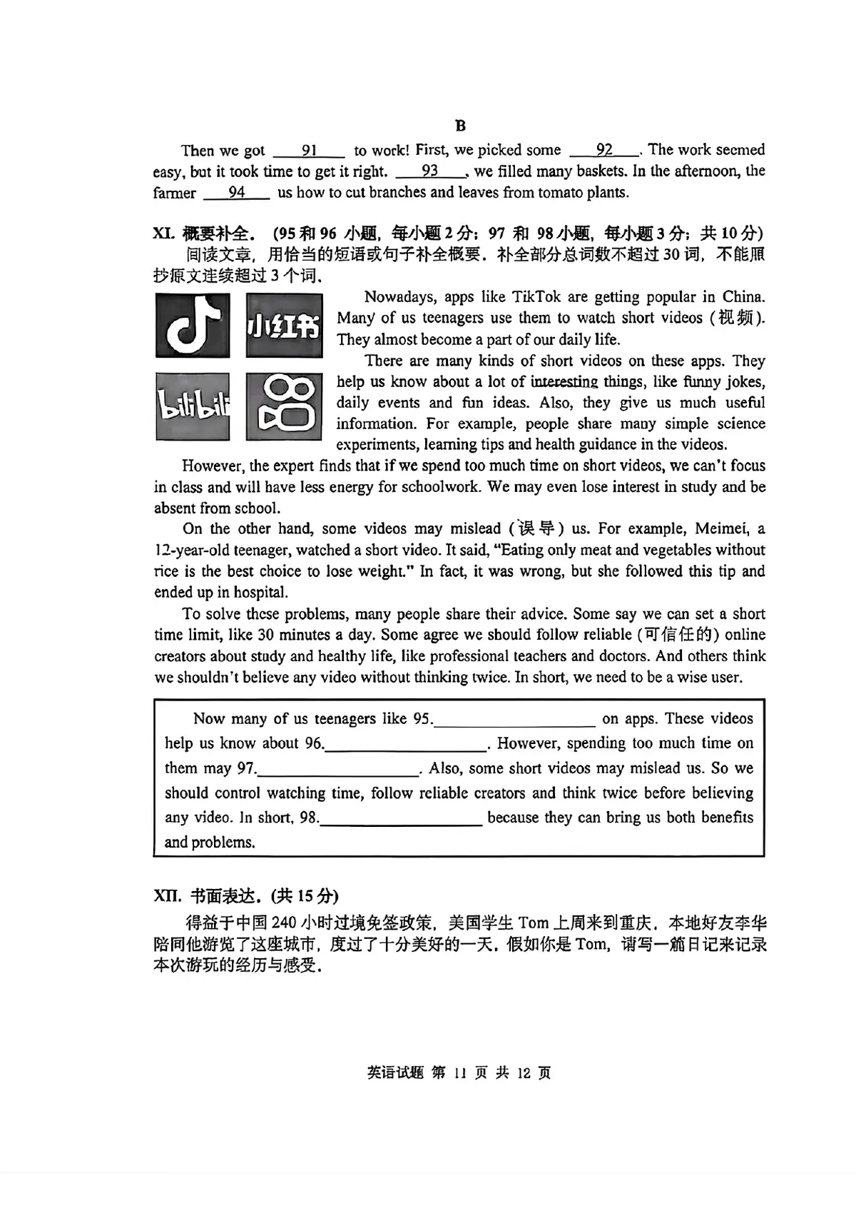 重庆南开中初2028届英语试题第11页预览