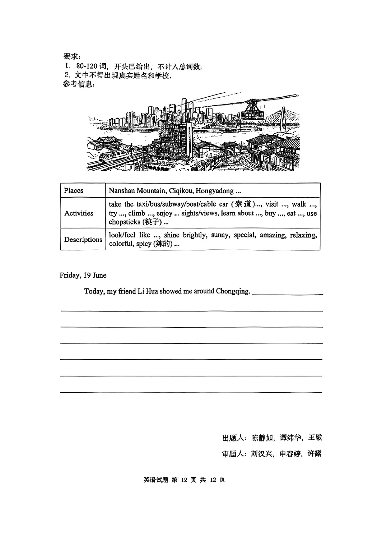 重庆南开中初2028届英语试题第12页预览