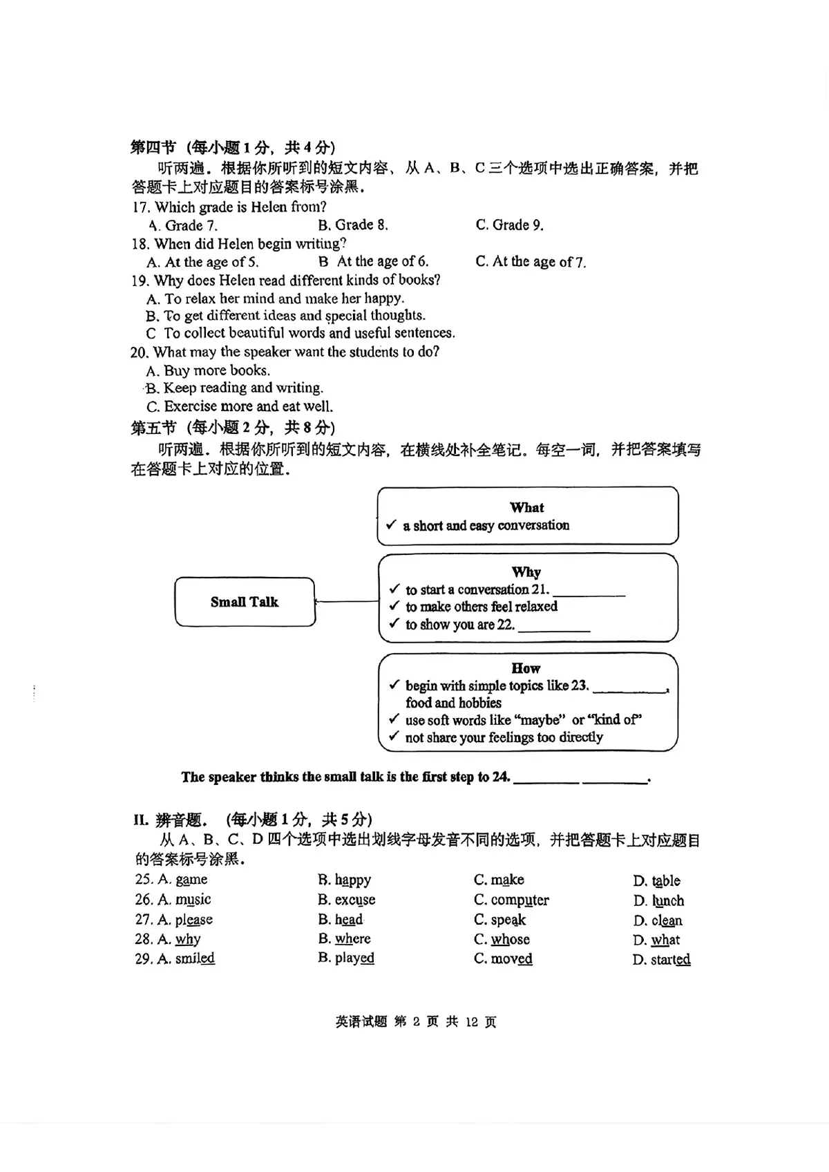 重庆南开中初2028届英语试题第2页预览