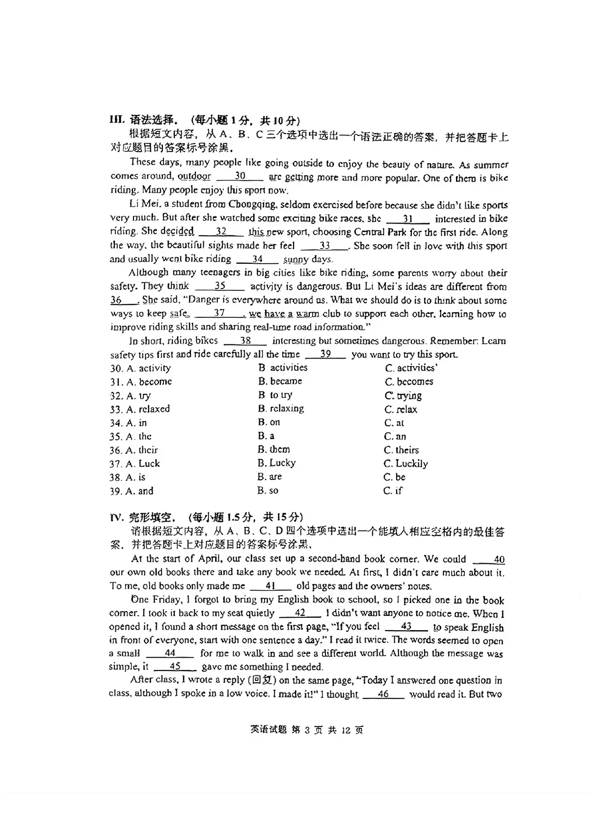 重庆南开中初2028届英语试题第3页预览