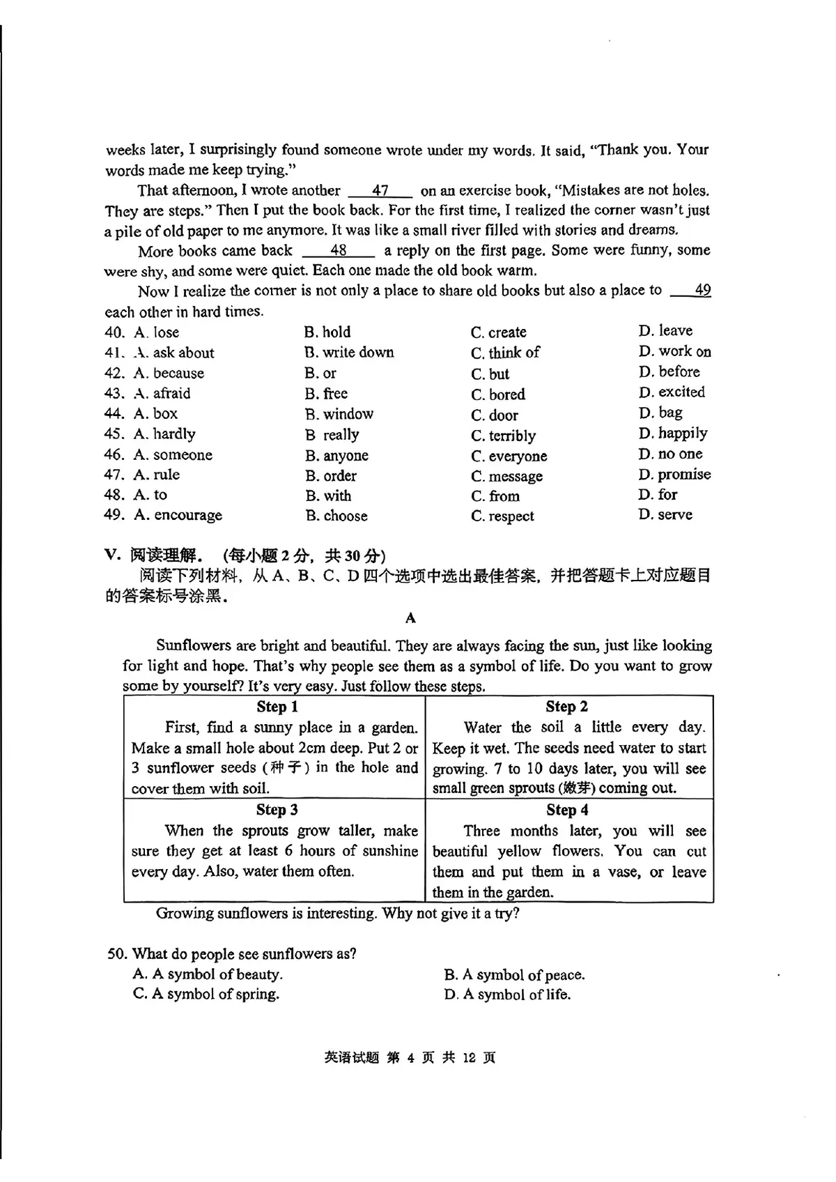 重庆南开中初2028届英语试题第4页预览