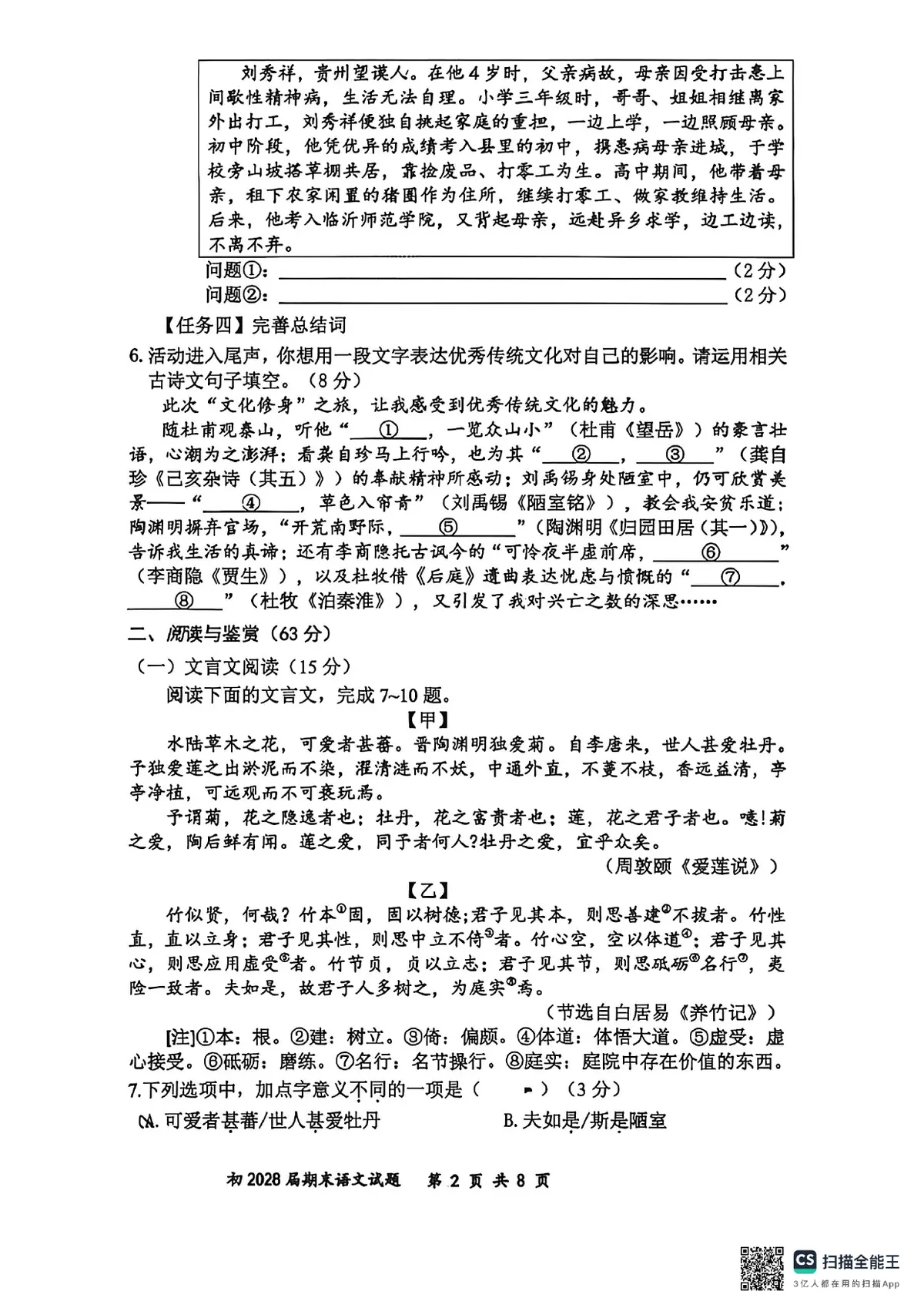 南开2025 2026七下期末语文试卷第2页预览