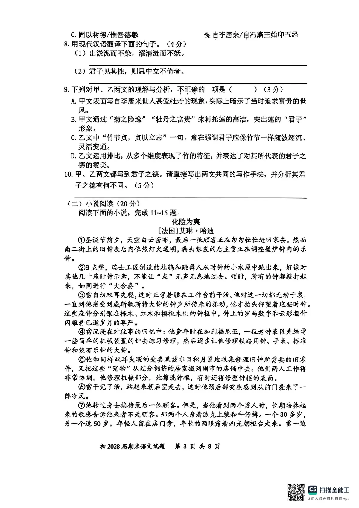 南开2025 2026七下期末语文试卷第3页预览