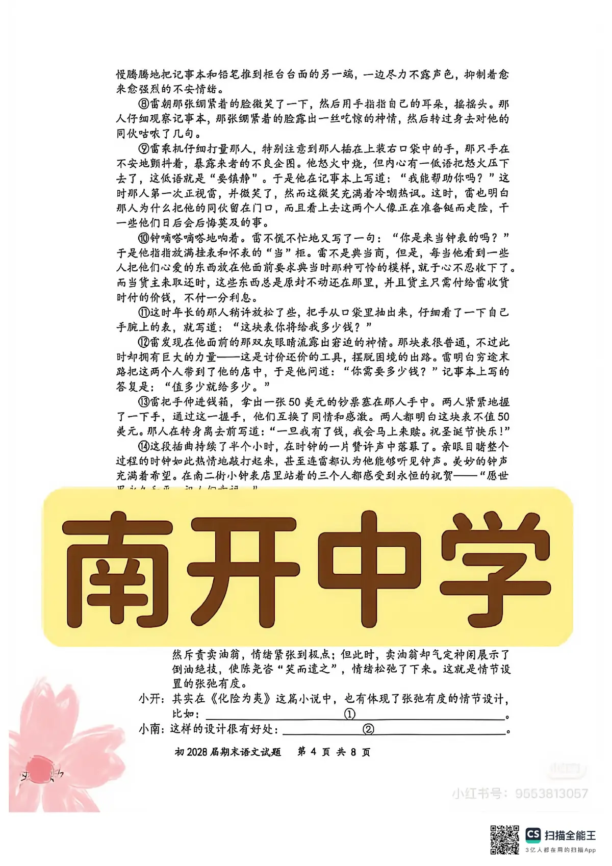 南开2025 2026七下期末语文试卷第4页预览