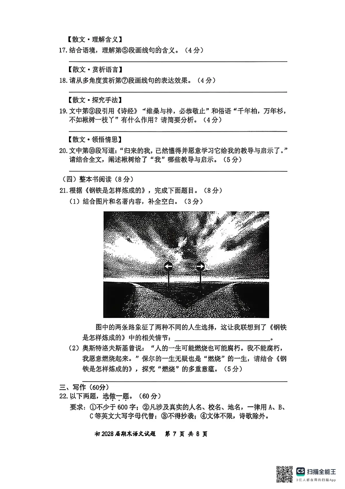 南开2025 2026七下期末语文试卷第7页预览