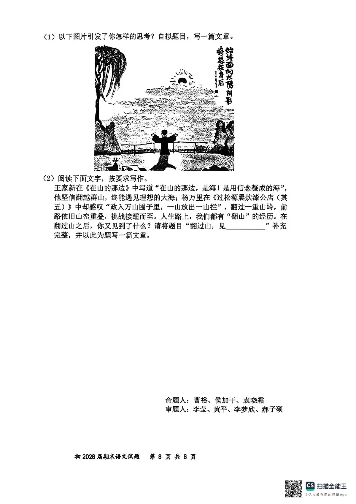 南开2025 2026七下期末语文试卷第8页预览