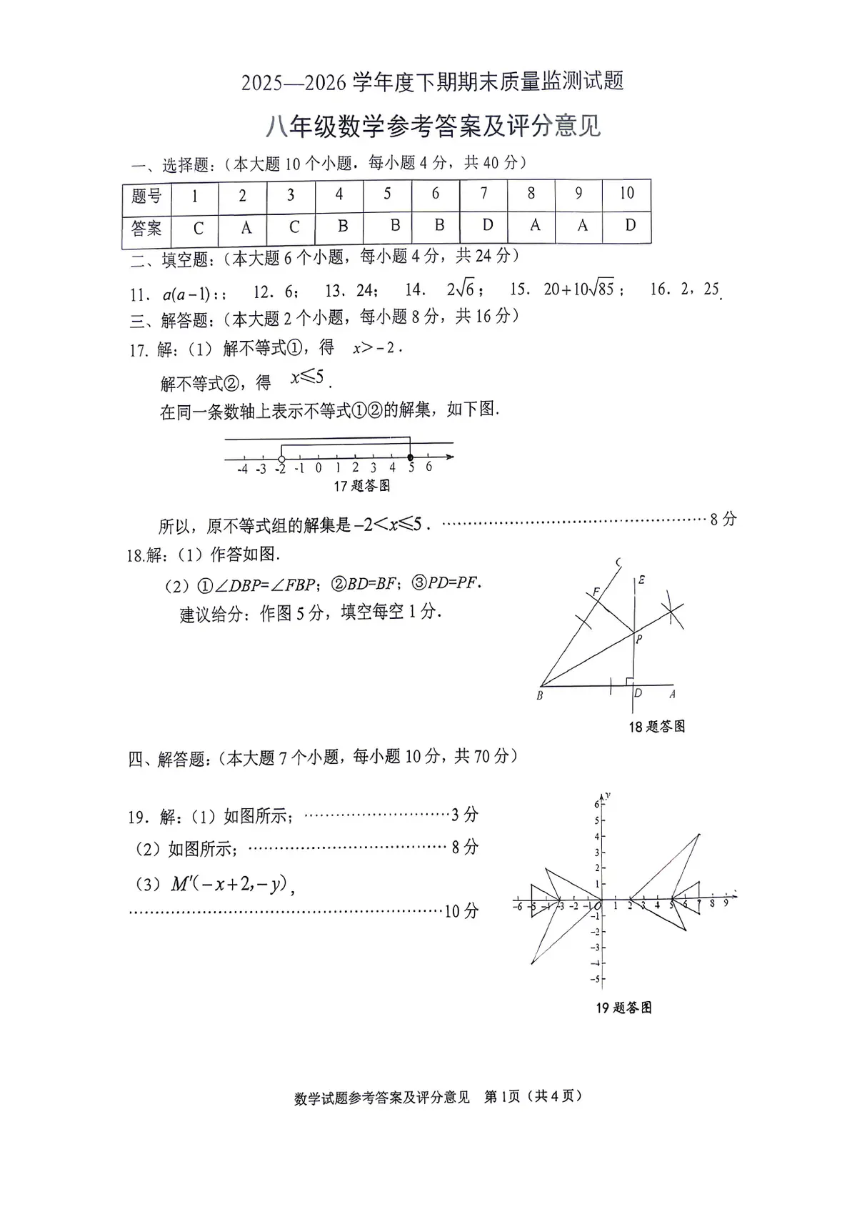 南岸区2025 2026学年度八年级下册数学期末卷参考答案及评分意见预览图