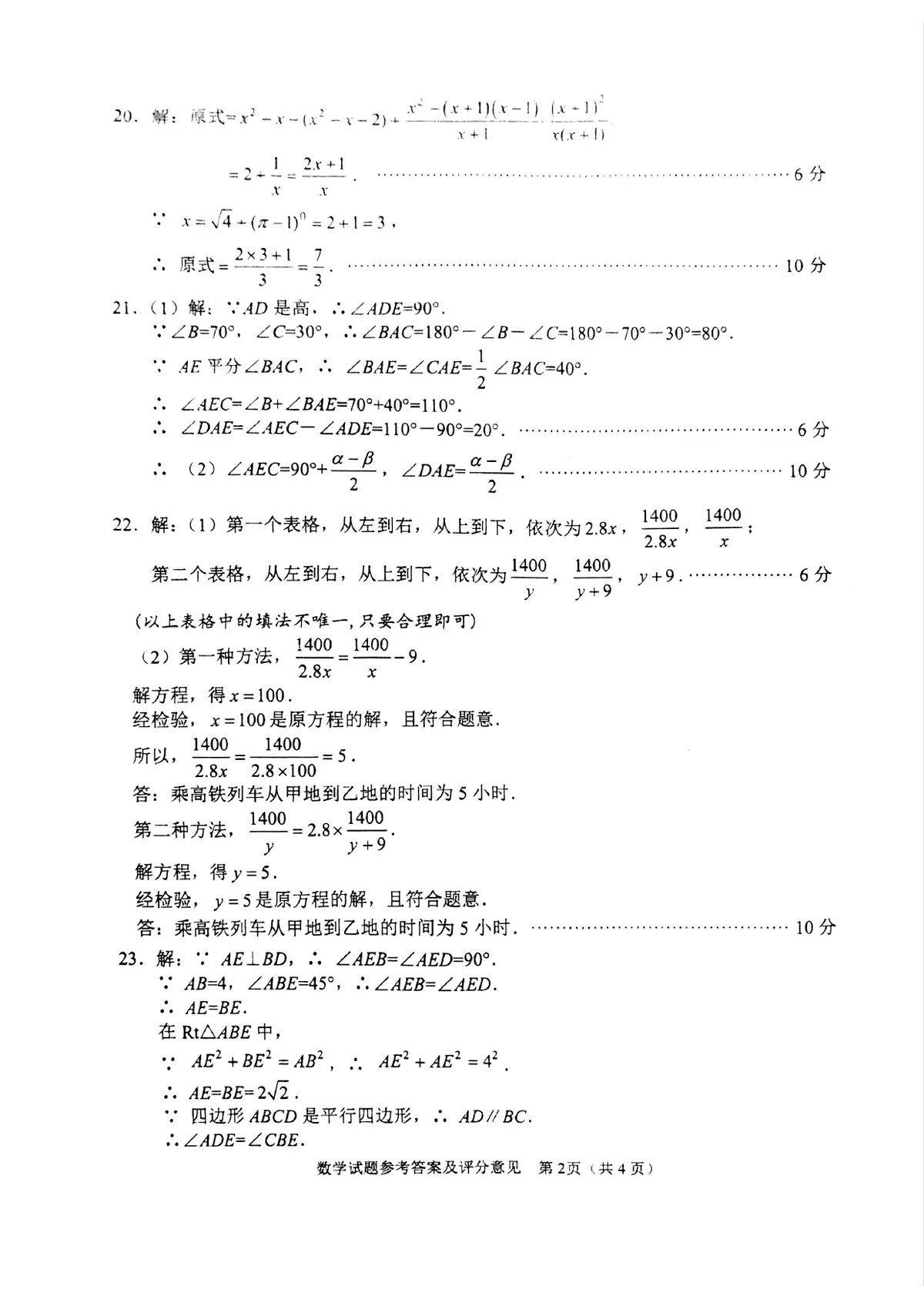 南岸区2025 2026学年度八年级下册数学期末卷参考答案及评分意见第2页预览