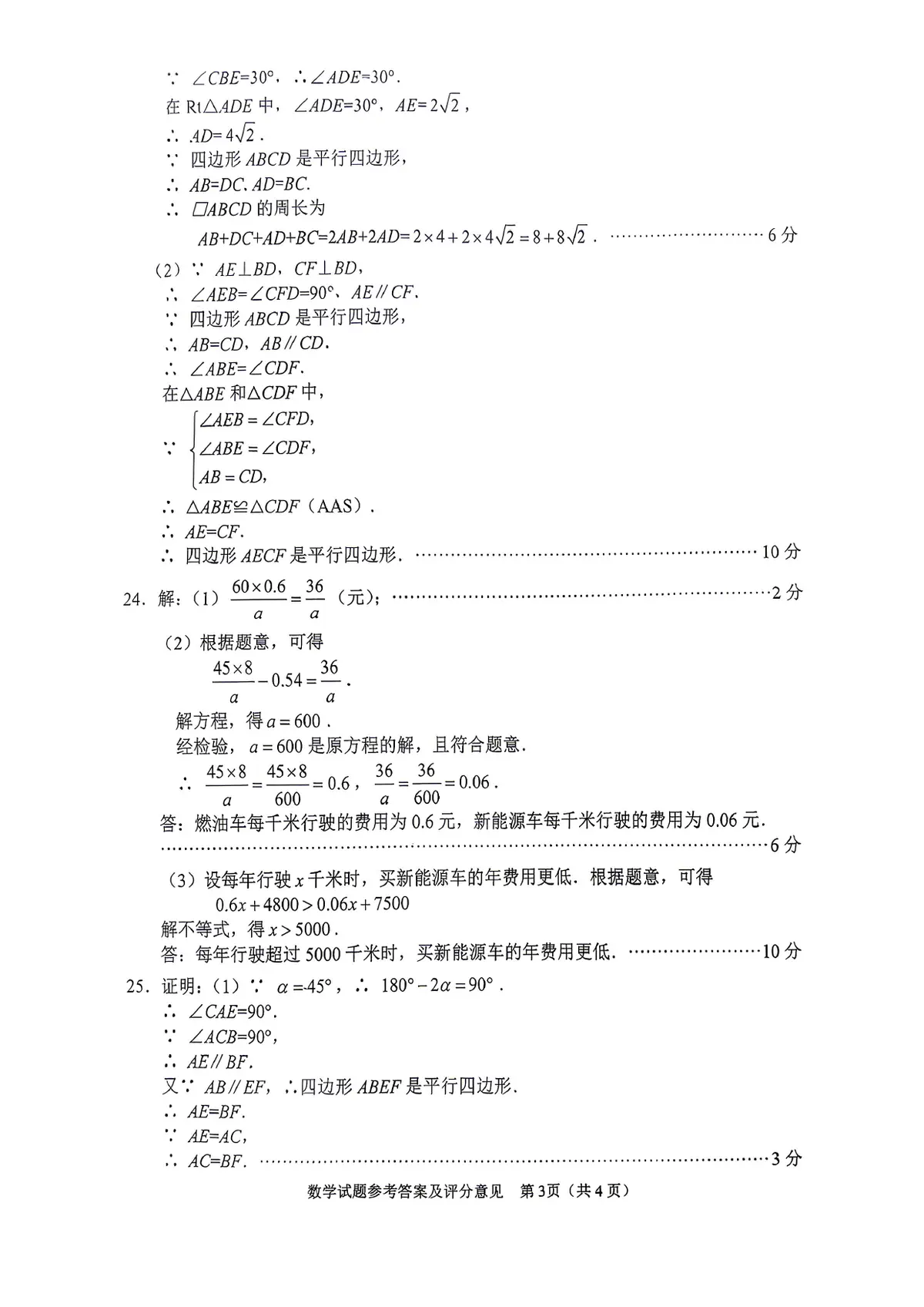南岸区2025 2026学年度八年级下册数学期末卷参考答案及评分意见第3页预览