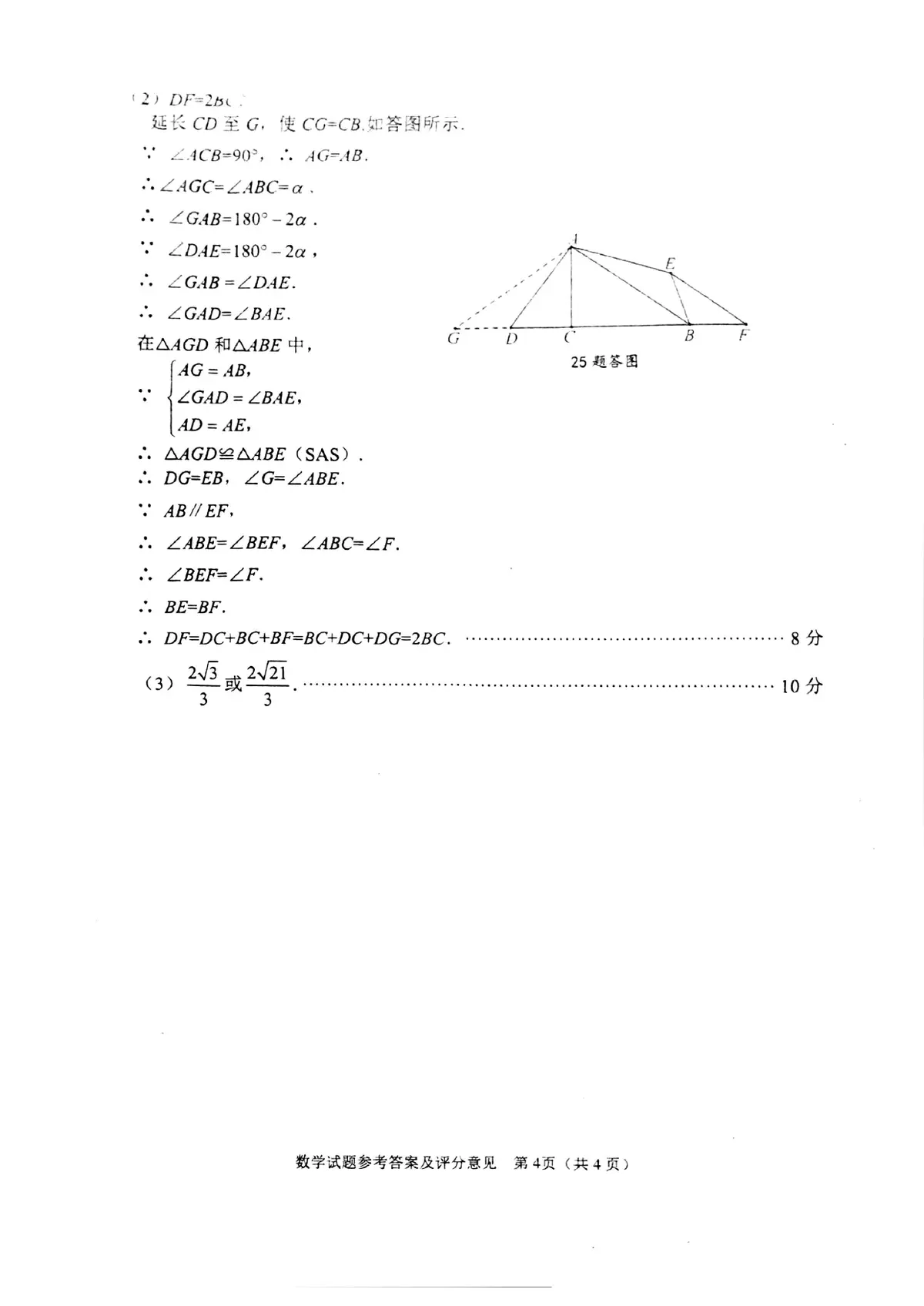 南岸区2025 2026学年度八年级下册数学期末卷参考答案及评分意见第4页预览