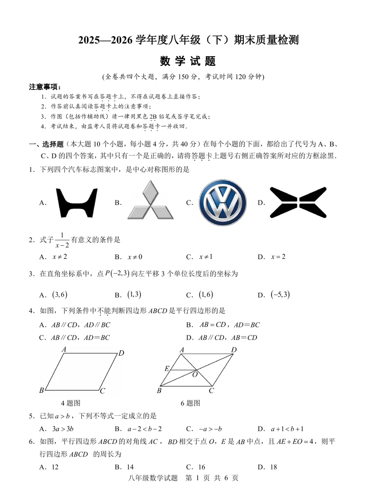 2026大渡口95中八下数学期末试卷预览图