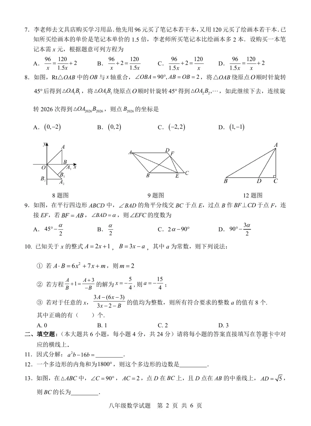 2026大渡口95中八下数学期末试卷第2页预览
