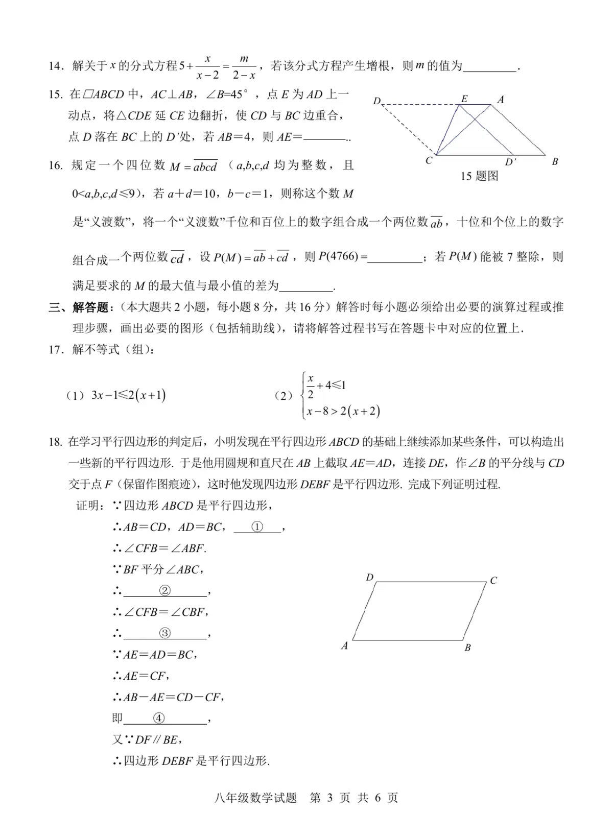 2026大渡口95中八下数学期末试卷第3页预览