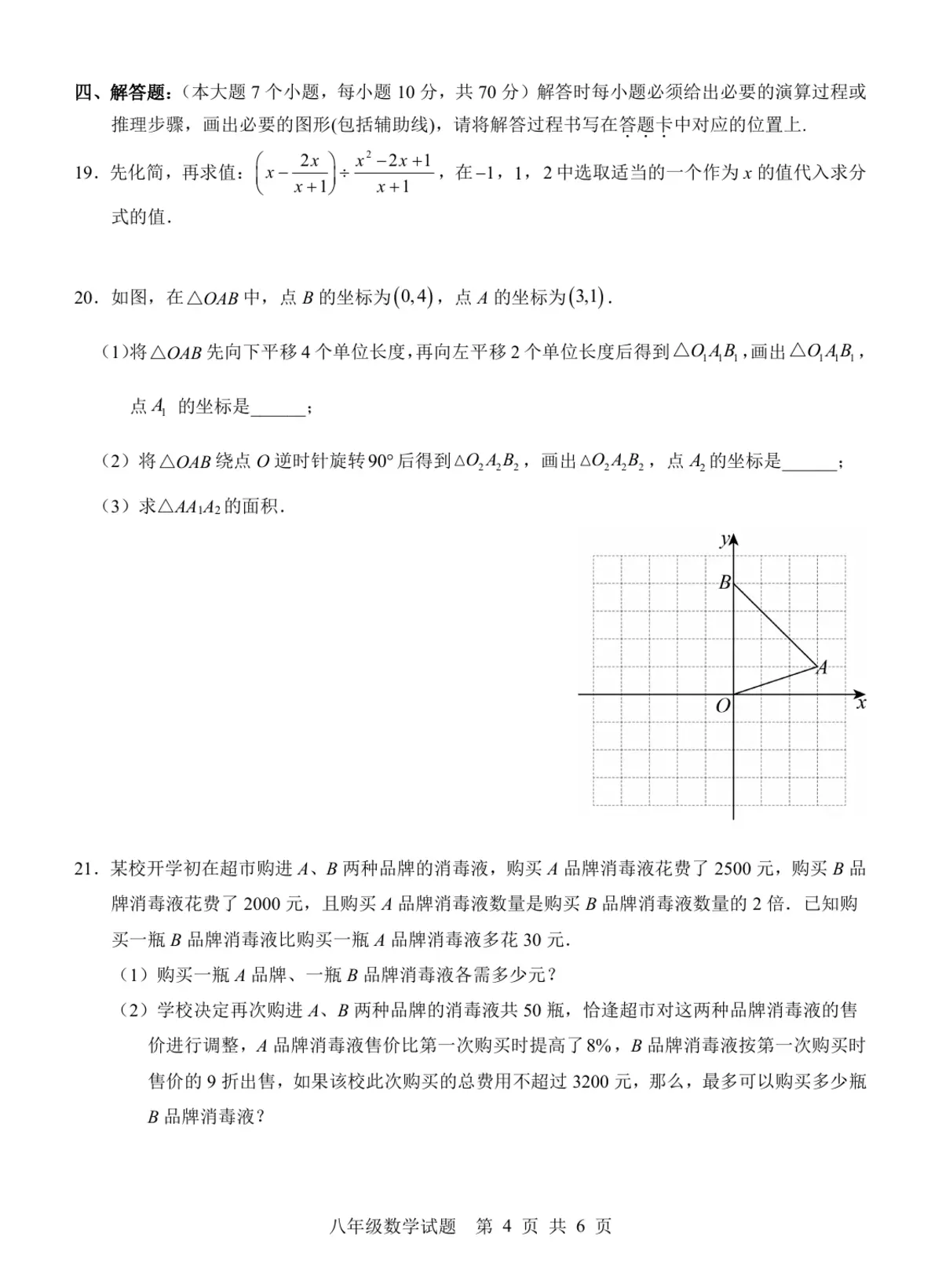 2026大渡口95中八下数学期末试卷第4页预览
