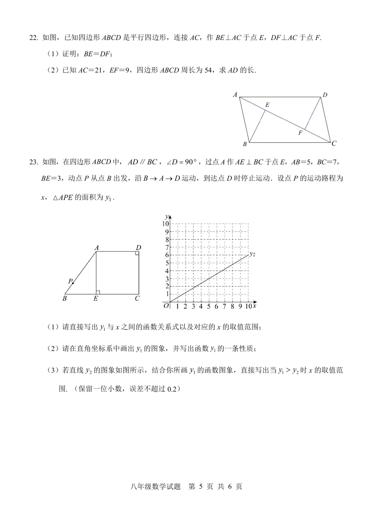 2026大渡口95中八下数学期末试卷第5页预览