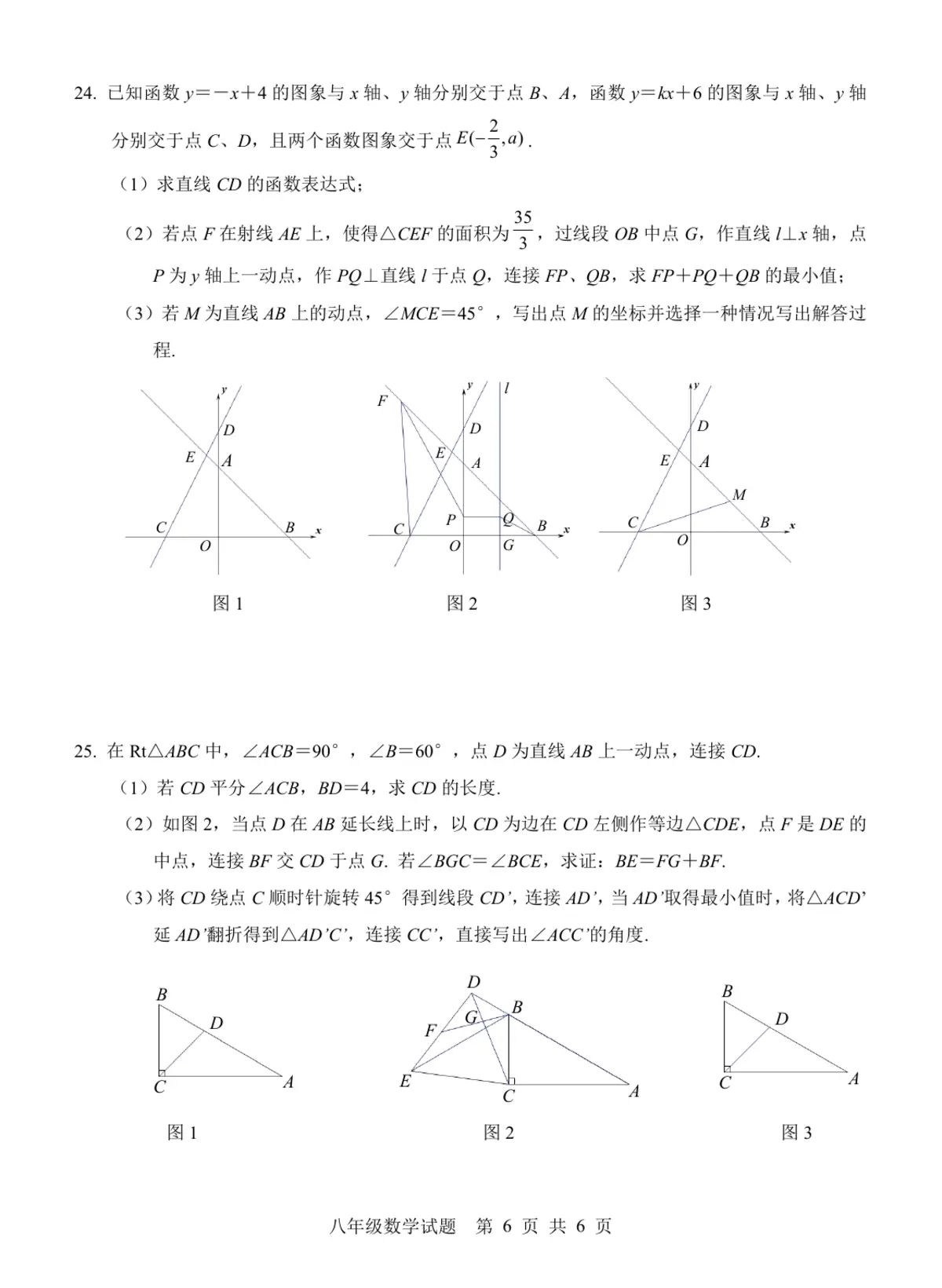 2026大渡口95中八下数学期末试卷第6页预览