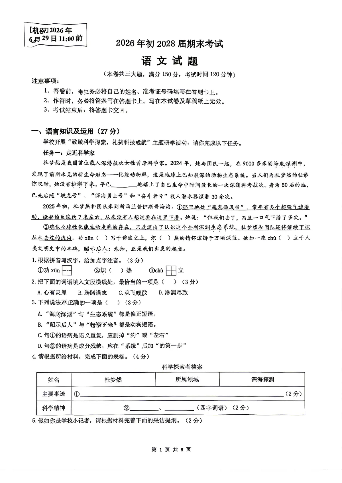 一中初2028届七下语文期末试卷预览图