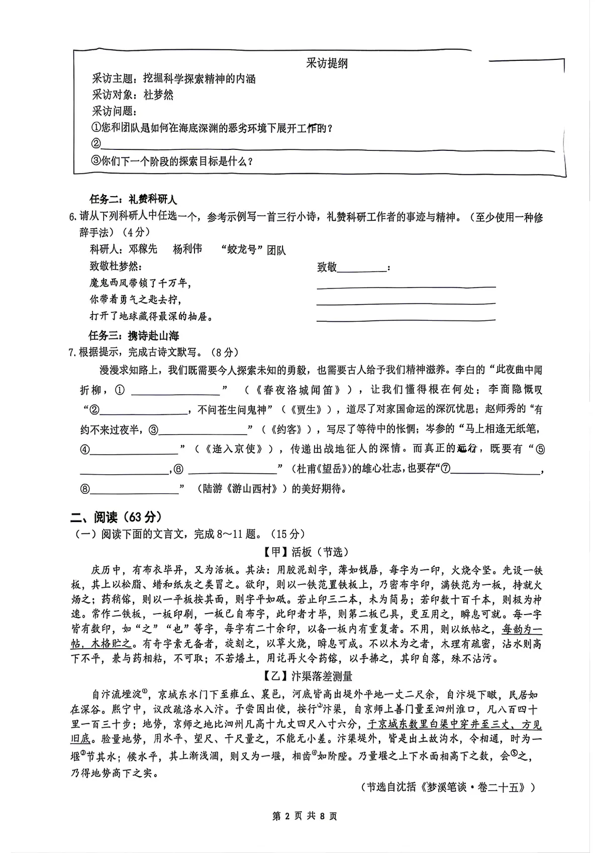 一中初2028届七下语文期末试卷第2页预览