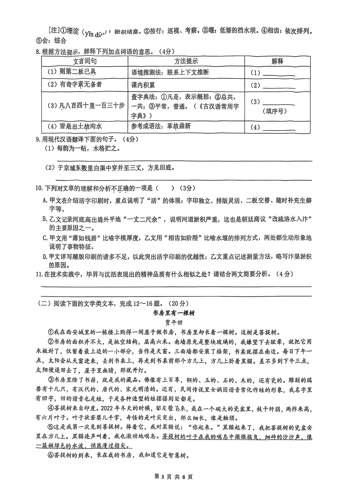 一中初2028届七下语文期末试卷第3页预览