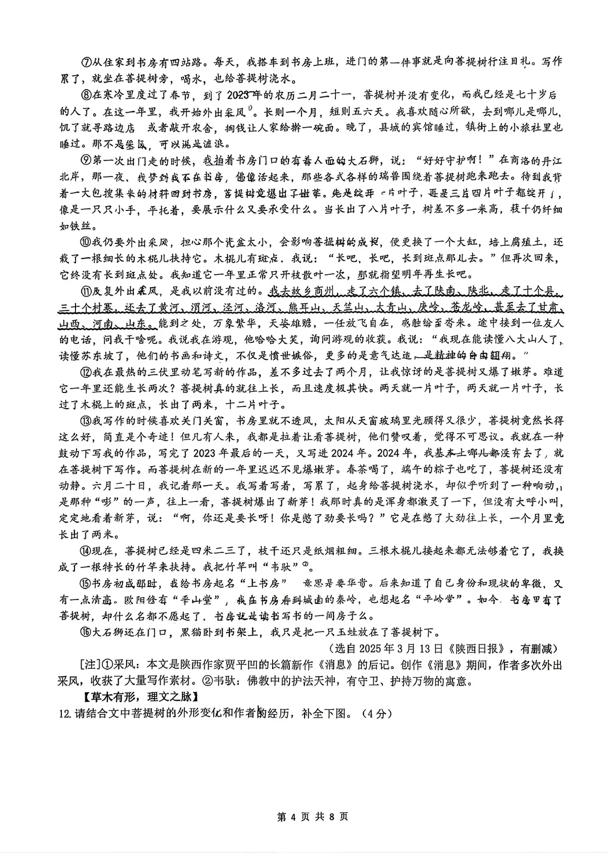 一中初2028届七下语文期末试卷第4页预览