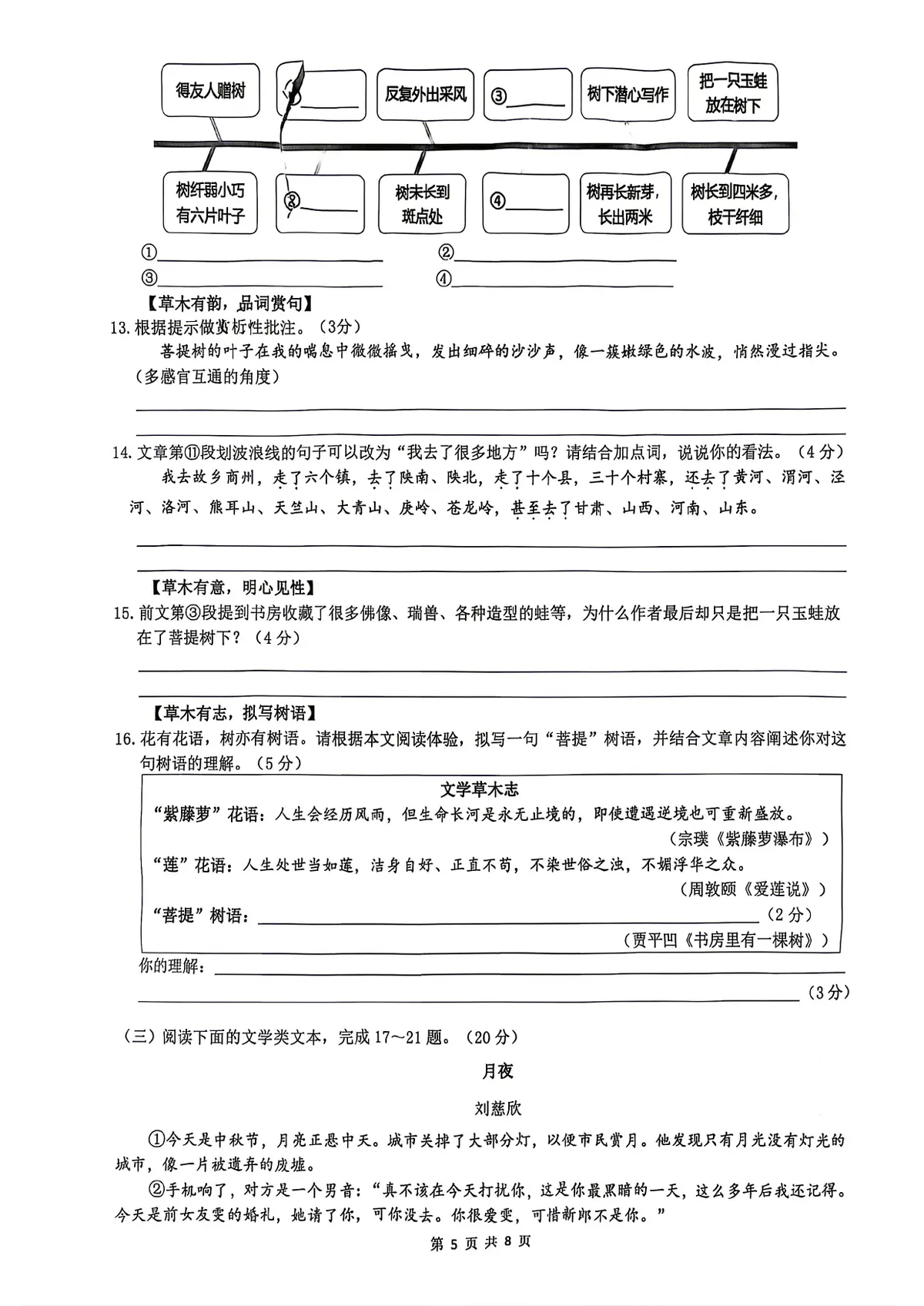 一中初2028届七下语文期末试卷第5页预览