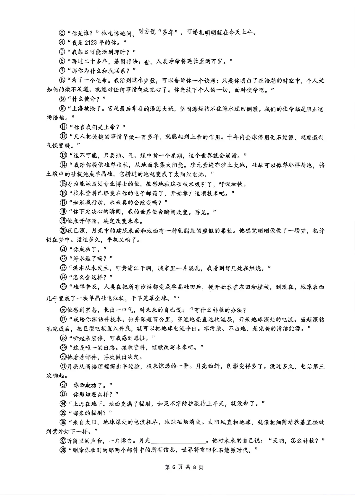 一中初2028届七下语文期末试卷第6页预览