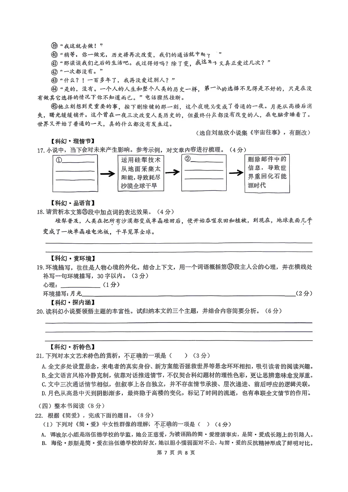 一中初2028届七下语文期末试卷第7页预览