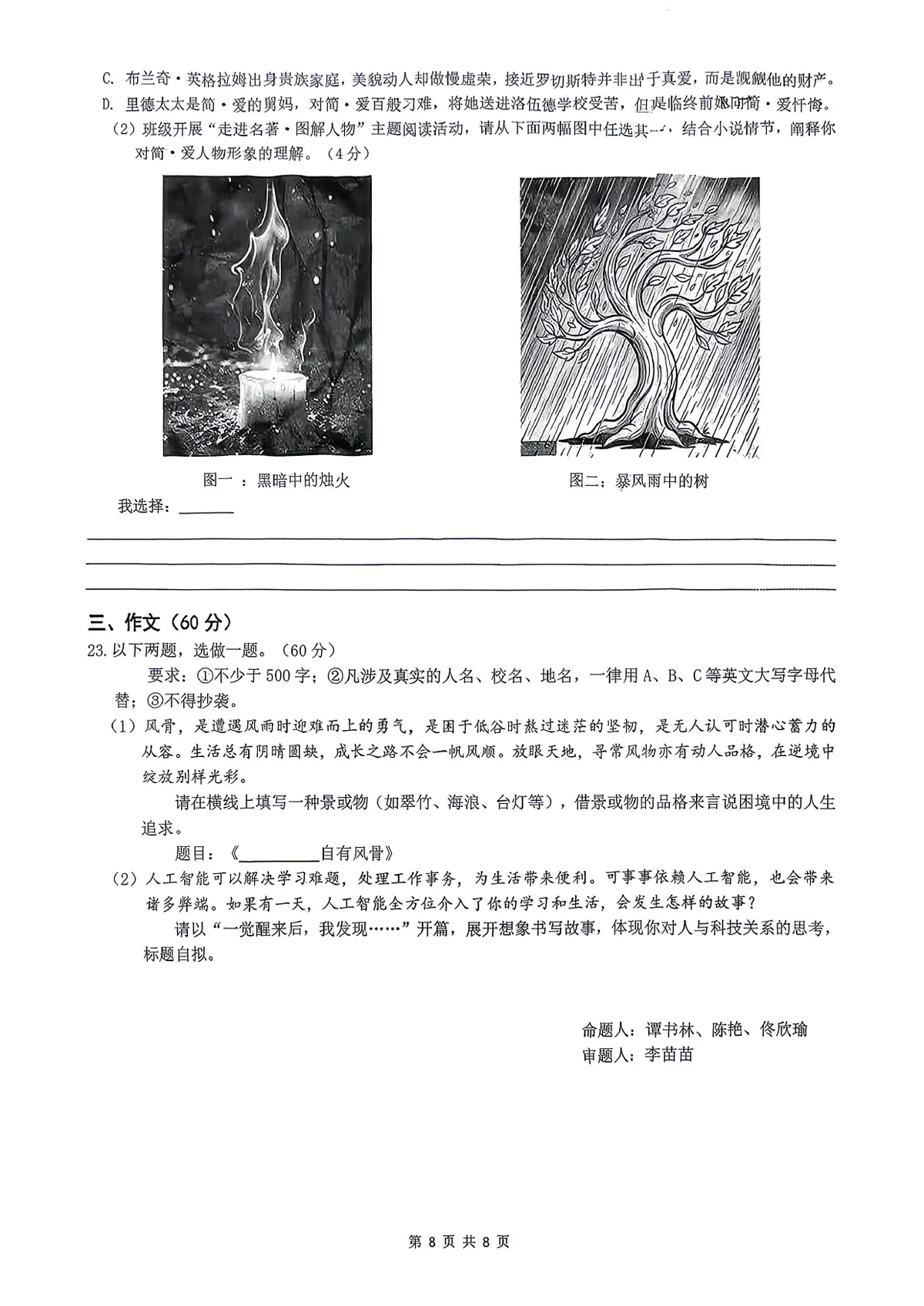一中初2028届七下语文期末试卷第8页预览