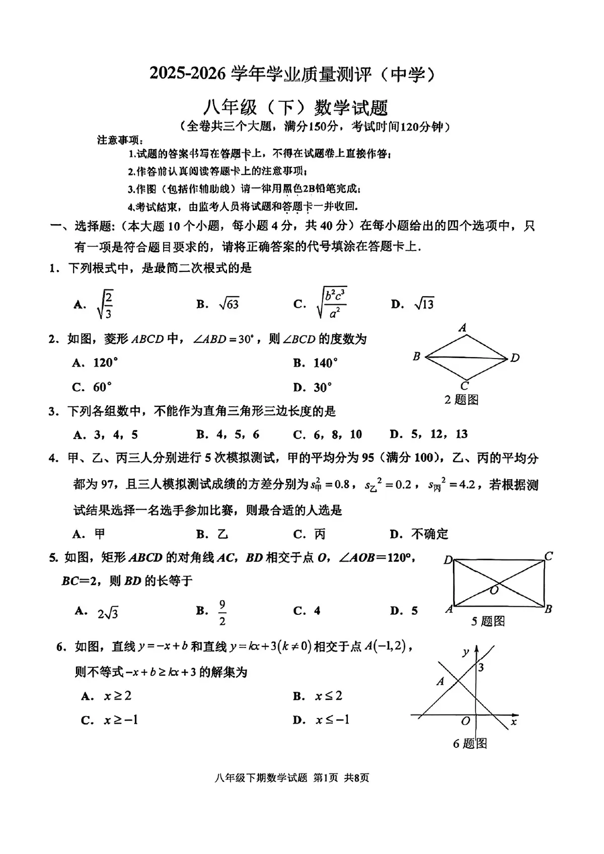 九龙坡区2025 2026学年27届八下数学期末卷预览图