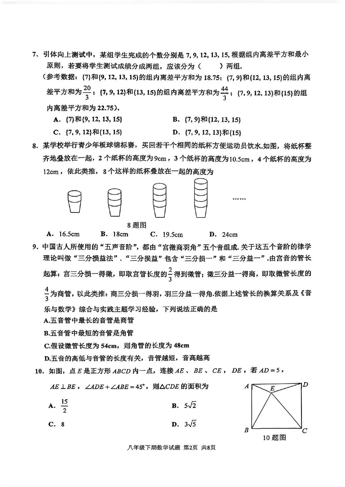 九龙坡区2025 2026学年27届八下数学期末卷第2页预览