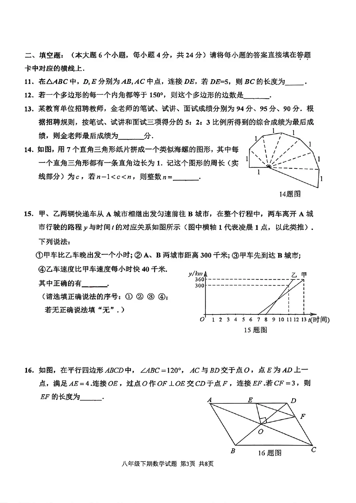 九龙坡区2025 2026学年27届八下数学期末卷第3页预览