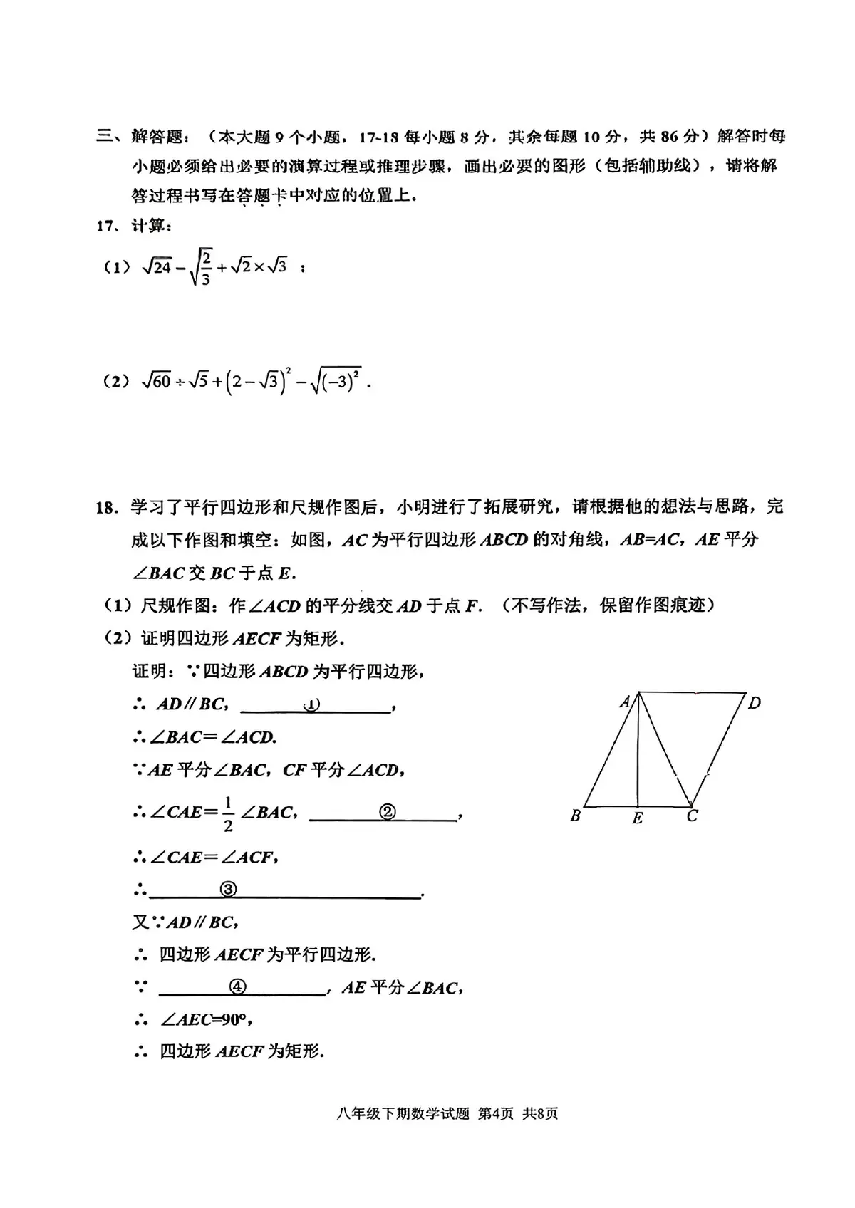九龙坡区2025 2026学年27届八下数学期末卷第4页预览