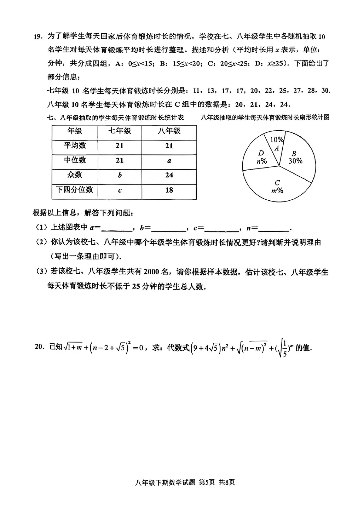 九龙坡区2025 2026学年27届八下数学期末卷第5页预览