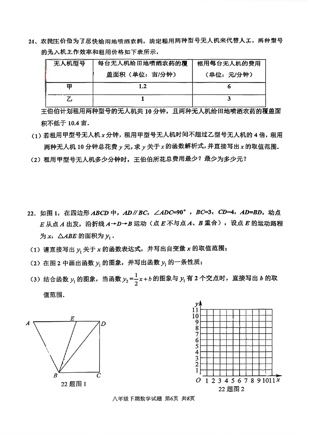 九龙坡区2025 2026学年27届八下数学期末卷第6页预览