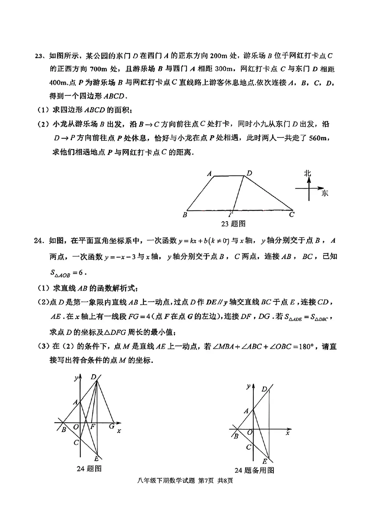 九龙坡区2025 2026学年27届八下数学期末卷第7页预览