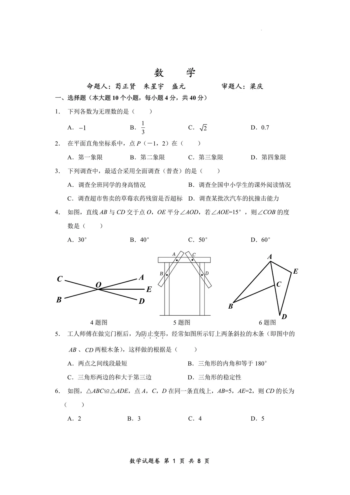 初2028届一下期末数学试题卷预览图
