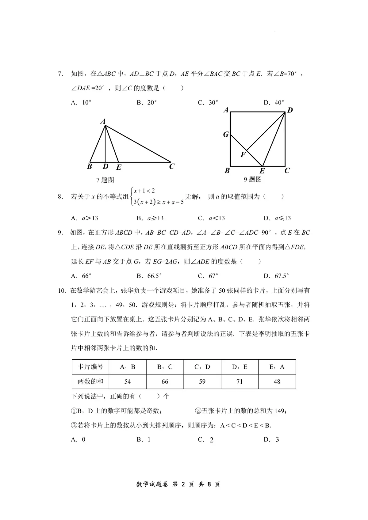 初2028届一下期末数学试题卷第2页预览