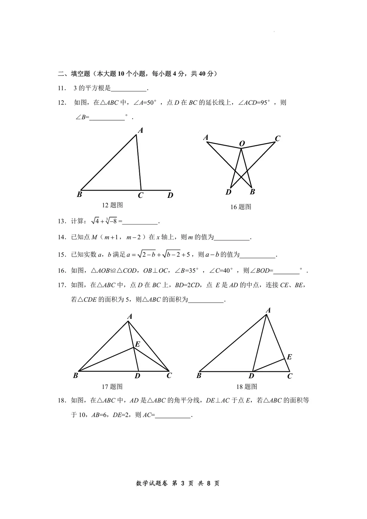 初2028届一下期末数学试题卷第3页预览