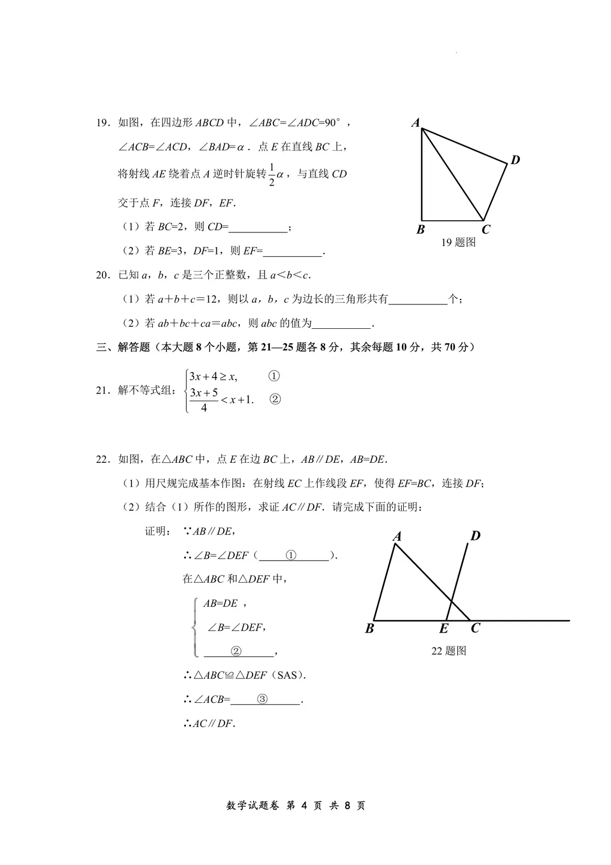 初2028届一下期末数学试题卷第4页预览