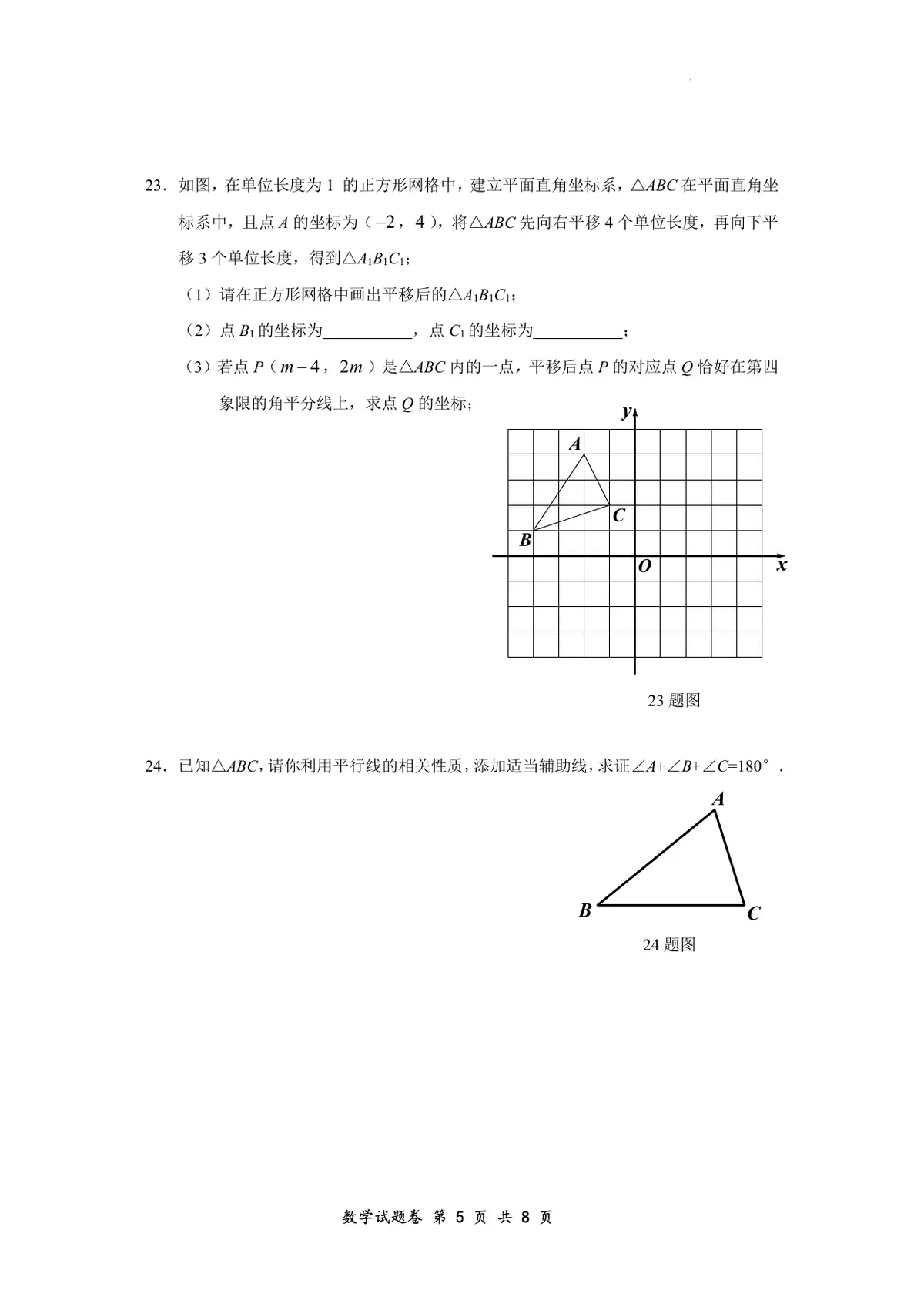 初2028届一下期末数学试题卷第5页预览