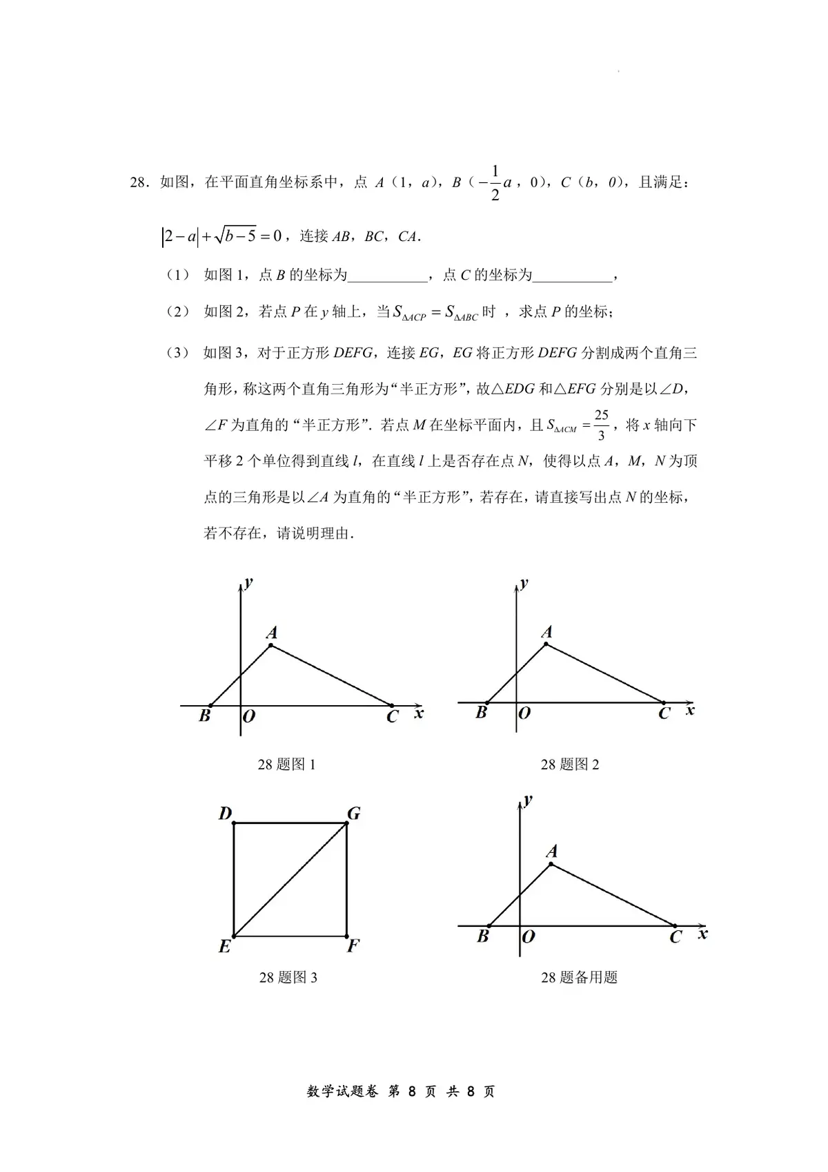 初2028届一下期末数学试题卷第8页预览