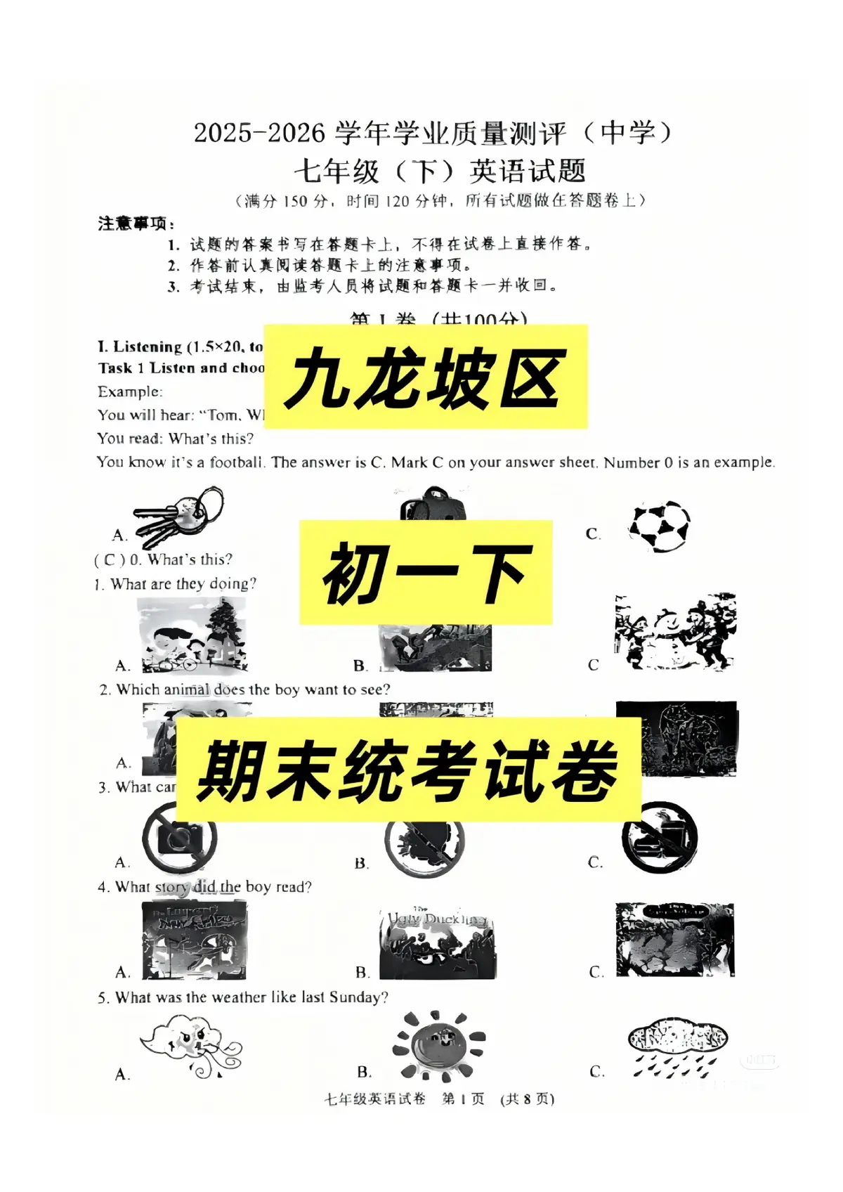 2026九龙坡区25 26初一下英语区考试卷第1页预览